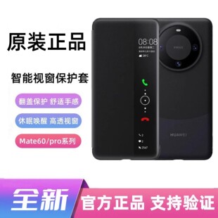 适用于华为mate60手机壳原装翻盖mate60pro+智能视窗皮套昆仑男款鼎桥mate50e高级感全包唤醒保护套原厂正品