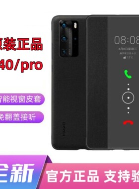 适用于华为p40pro手机壳新款p40保护套原装智能视窗全包防摔p40pro十 皮套翻盖防摔5g男女揭盖por+正品原厂