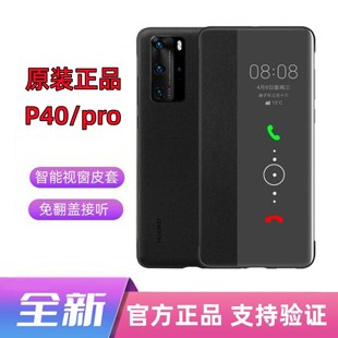 适用于华为p40pro手机壳新款p40保护套原装智能视窗全包防摔p40pro十 皮套翻盖防摔5g男女揭盖por+正品原厂