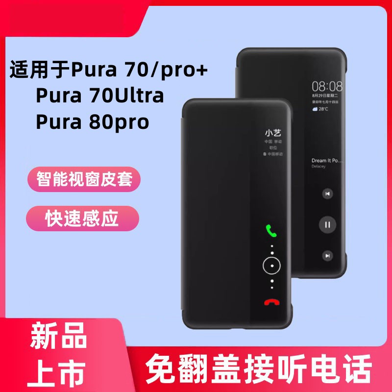 适用于华为Pura70pro+手机壳原装同款pura80pro翻盖智能视窗皮套男款休眠70ultra全包镜头保护套防摔原厂新款