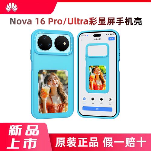 适用于华为Nova16pro彩显屏手机壳原装智能更换背景图片墨水屏官方nova16Ultra保护壳新款墨小家Porink Pixel