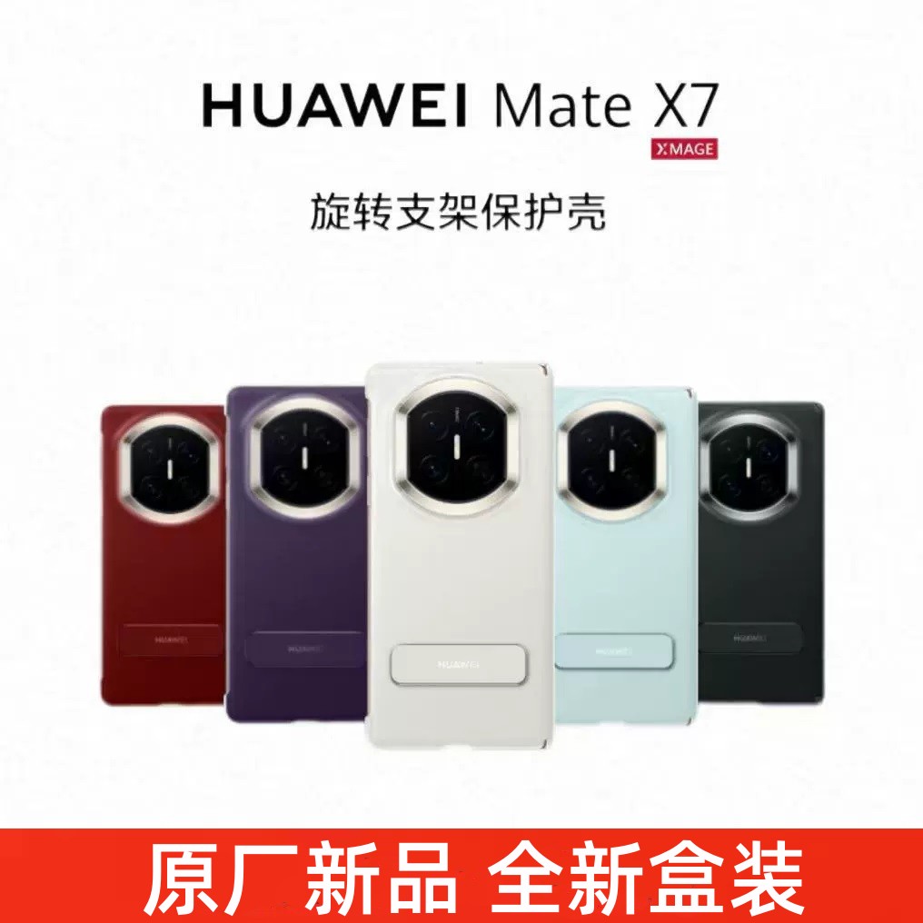 适用于华为mateX7手机壳原装同款折叠屏旋转支架保护套中轴保护铰链原厂x7素皮典藏版超薄新款半包边素皮外壳