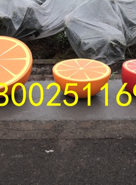 广西沙糖橘基地雕塑仿真水果形象卡通橘子橙休闲椅子座凳坐椅摆件