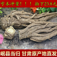 甘肃岷县全500克g包邮农家搭当归1