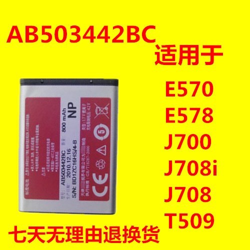 ÈýÐÇÊÊÓÃSGH-J708I SGH-E578 T509 J708 E570 J700 J708ÊÖ»úµç³Ø