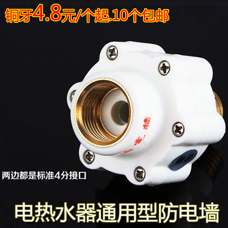 电热水器防漏电配件 外置通用防电墙 铜接头隔电墙美的海尔万家乐