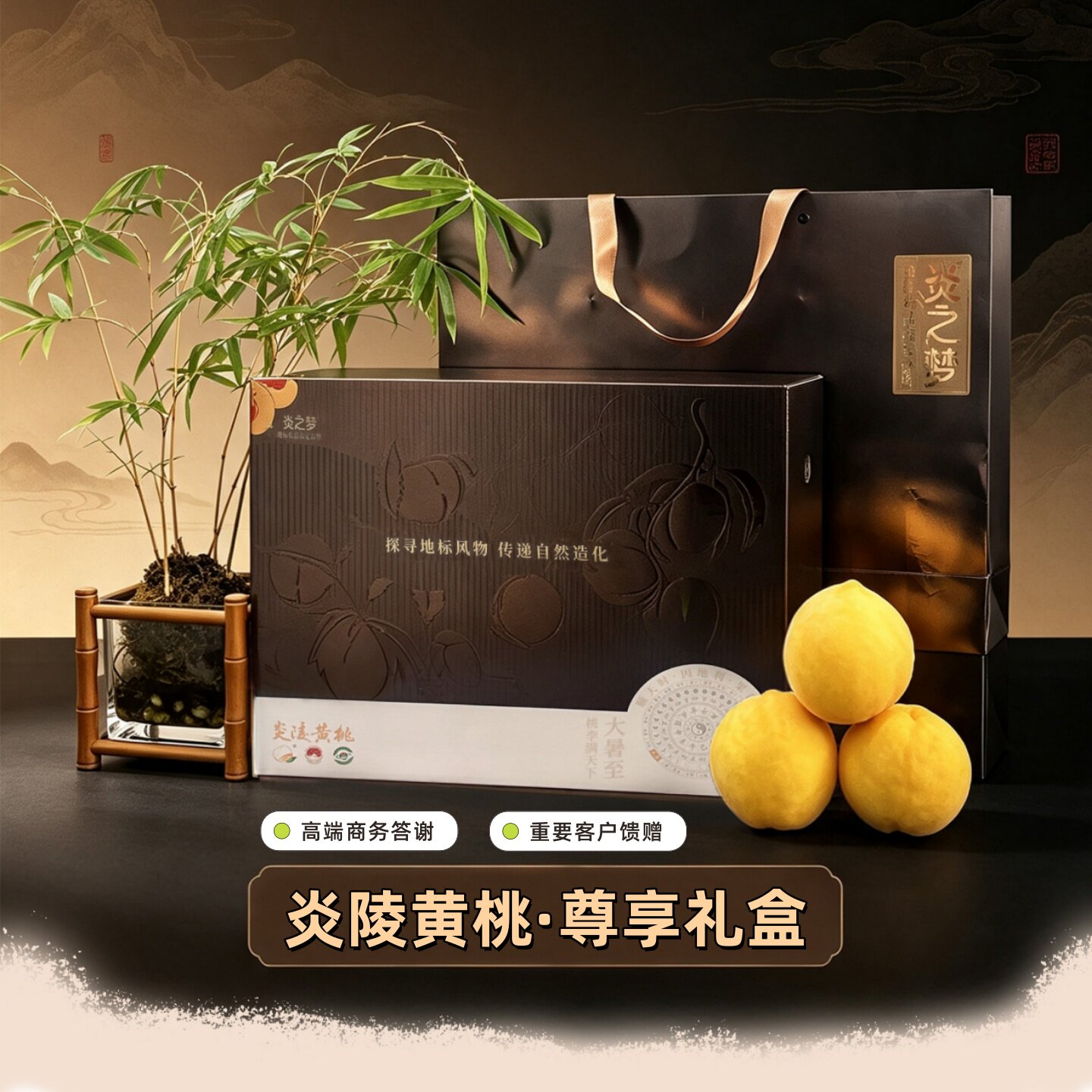 湖南炎陵黄桃高端礼盒桃王果送礼