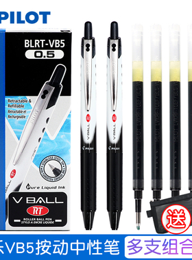 日本PILOT百乐笔BLRT-VB5按动中性笔Vball威宝熊猫笔学生0.5考试专用黑水笔bls-vb5rt笔芯