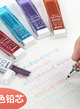 日本UNI三菱彩色铅芯0.5多彩纳米铅芯铅笔芯202NDC三菱七彩铅芯浅蓝红紫橙粉绿色小学生自动铅笔笔芯0.5mm