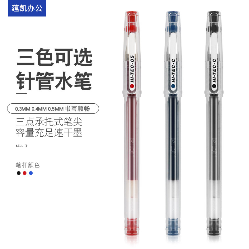 日本PILOT百乐小针管hi-tec-c中性笔 细钢珠财务水笔学生办公签字笔 0.3/0.4/0.5mm 百乐BLLH-20C4细字啫喱笔
