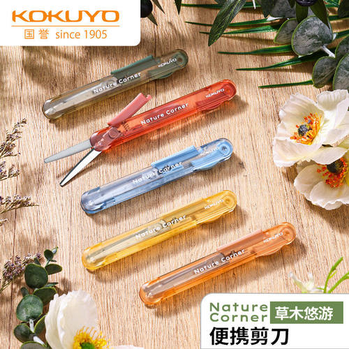 KOKUYO国誉便携式透明美工剪刀多色草木悠游剪刀学生手工折叠刀开箱器裁剪刀笔形可伸缩小剪子裁剪工具