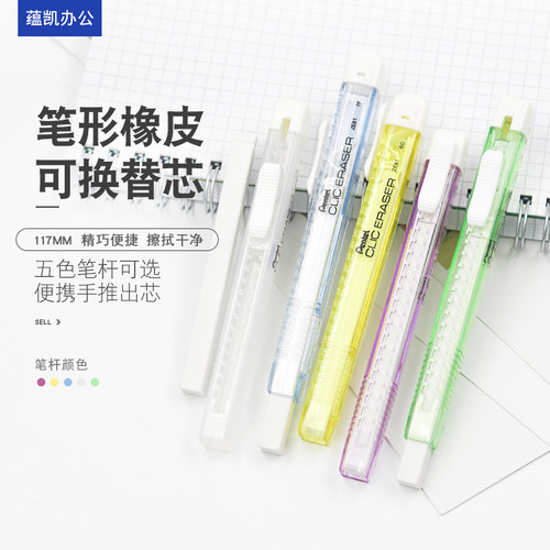 pentel手推式可换芯办公书写橡皮
