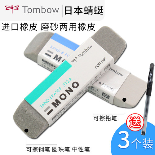 日本橡皮磨砂钢笔干净学习用品