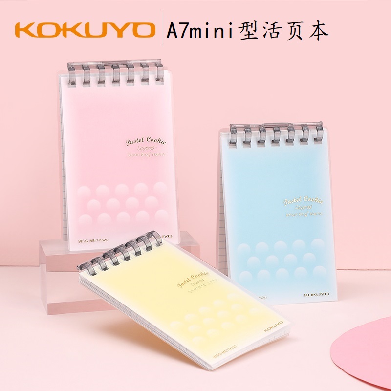 KOKUYO国誉mini活页笔记本