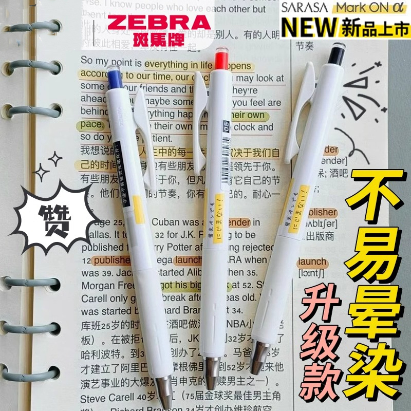 斑马日本中性笔JJZ111速干不晕染