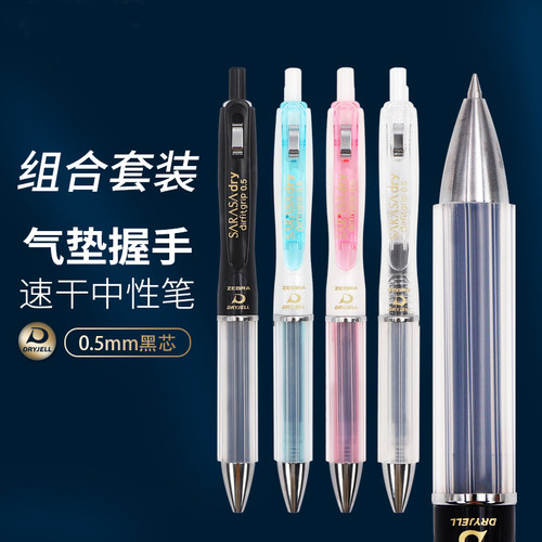 斑马软握胶简约风透明速干中性笔