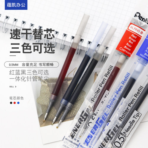 日本中性笔芯pentel派通速干替芯