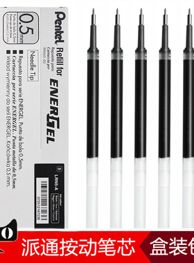 盒装包邮日本Pentel派通energe LRN5中性笔芯替芯0.5mm适用于BLN75/BLN105速干考试笔芯黑蓝红中性笔笔芯