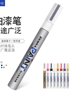 日本ZEBRA斑马彩色油漆笔MOP-200M黑色油性记号笔高光补漆涂鸦用 斑马油漆笔PAINT 记号笔 补漆笔