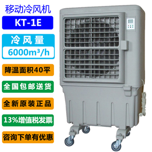 1E工业冷风机商用大型水空调饭店水冷冷风扇厂房制冷空调扇