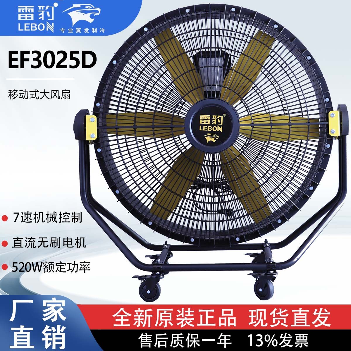 雷豹多角度调节大风扇EF3025D/EF3625D 移动大风扇  降温通风设备,生活电器,空调扇/冷风扇/冷风机,淘宝优惠券,粉丝福利购,淘宝优惠卷
