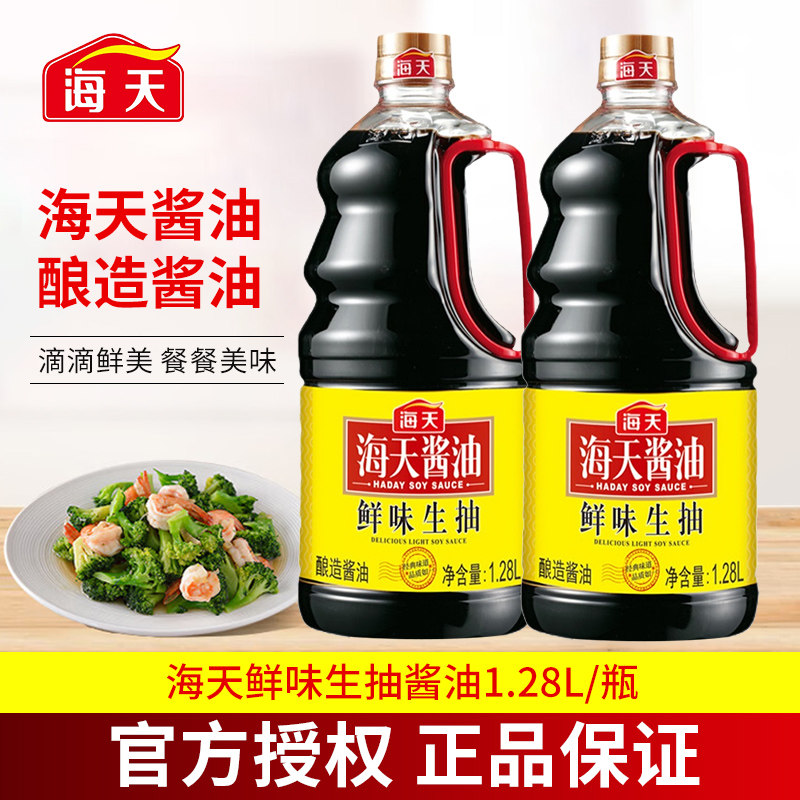 海天酱油鲜味生抽酱油1.28l家庭大桶装蒸鱼豉油海鲜点蘸凉拌调料