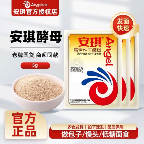 安琪高活性干酵母粉包子馒头面包