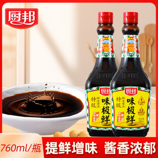 厨邦味极鲜特级生抽酱油760ml 特级黄豆酿造酱油调味料提鲜 2瓶装
