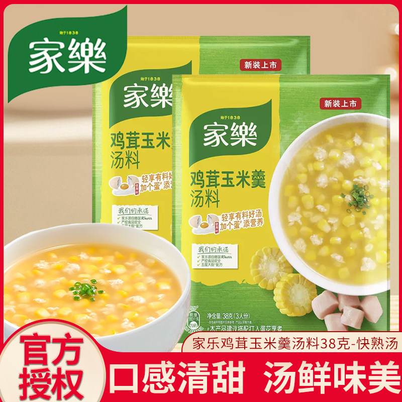 家乐鸡茸玉米羹汤料38g/袋装家用汤料包快煮方便汤底早餐速食汤,粮油调味/速食/干货/烘焙,速食汤,淘宝优惠券,粉丝福利购,淘宝优惠卷
