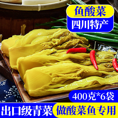 鱼酸菜正宗农家自制泡青菜四川老坛酸菜400g*6袋包邮酸菜鱼的酸菜