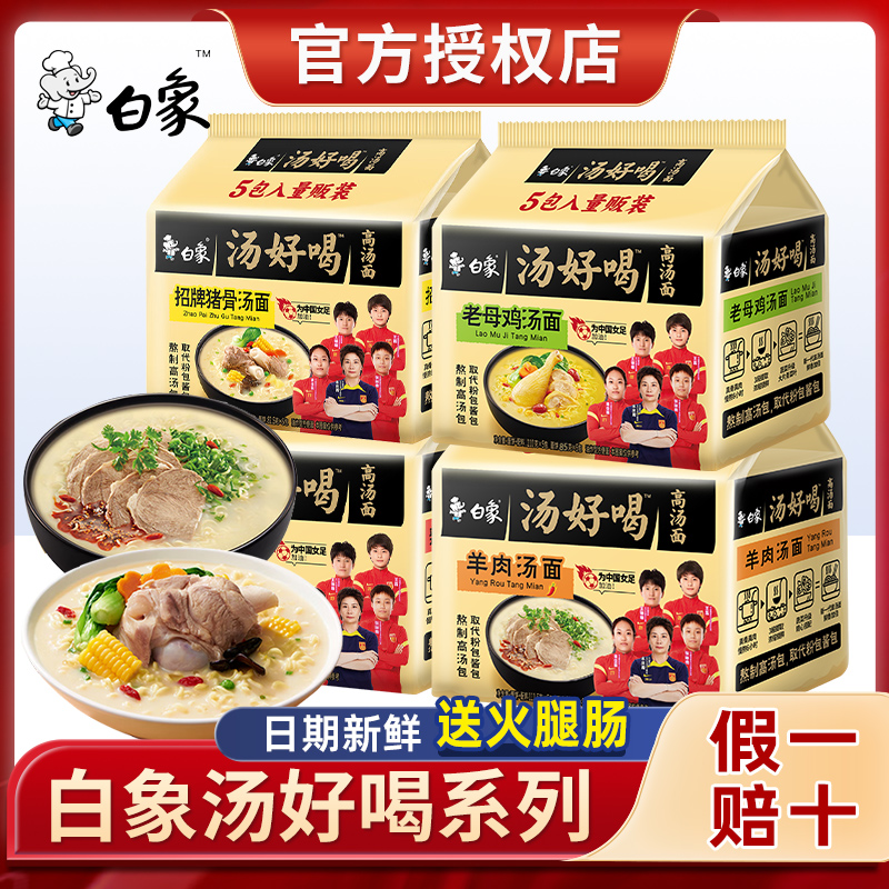 白象汤好喝鸡汤泡面整箱