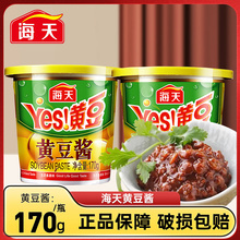 海天黄豆酱170g盒装炒菜调味料拌面条麻辣香锅豆瓣酱下饭酱料大酱