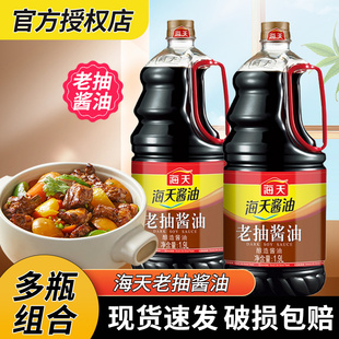 海天老抽酿造酱油红烧上色1.9L大桶家用调料厨房炒菜卤味调味品