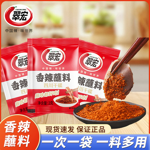 翠宏香辣碟蘸料四川辣椒面