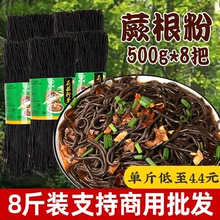 蕨根粉0脂厥根蕨根粉商用凉拌葛根干粉代餐土豆川粉丝宽粉条干货