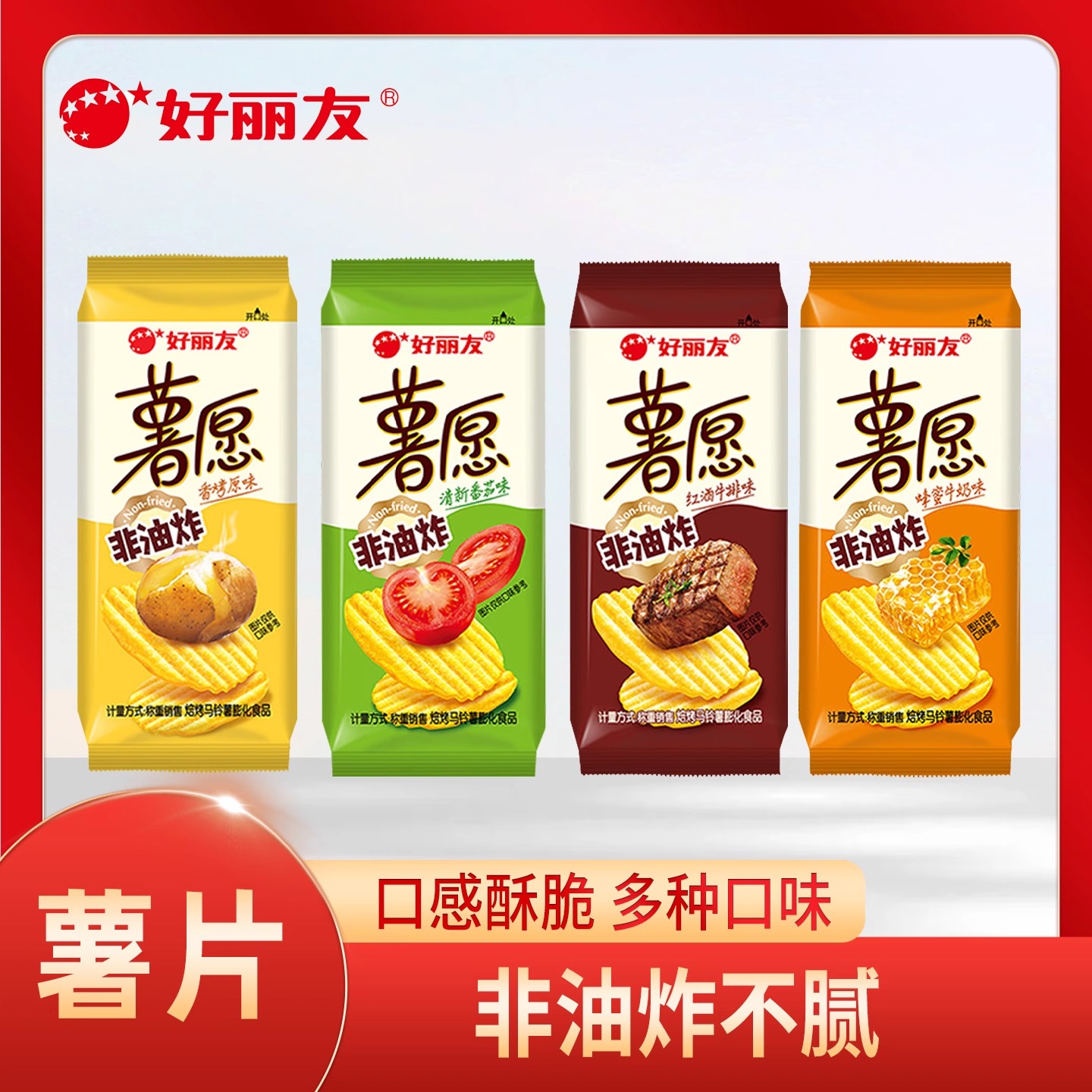 好丽友薯愿薯片非油炸薯条袋装番茄原味蜂蜜牛奶儿童休闲零食小吃