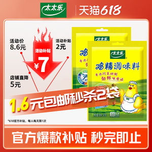 太太乐三鲜鸡精40g*2炒菜汤料火锅替代鸡精味精家用厨房商用调料