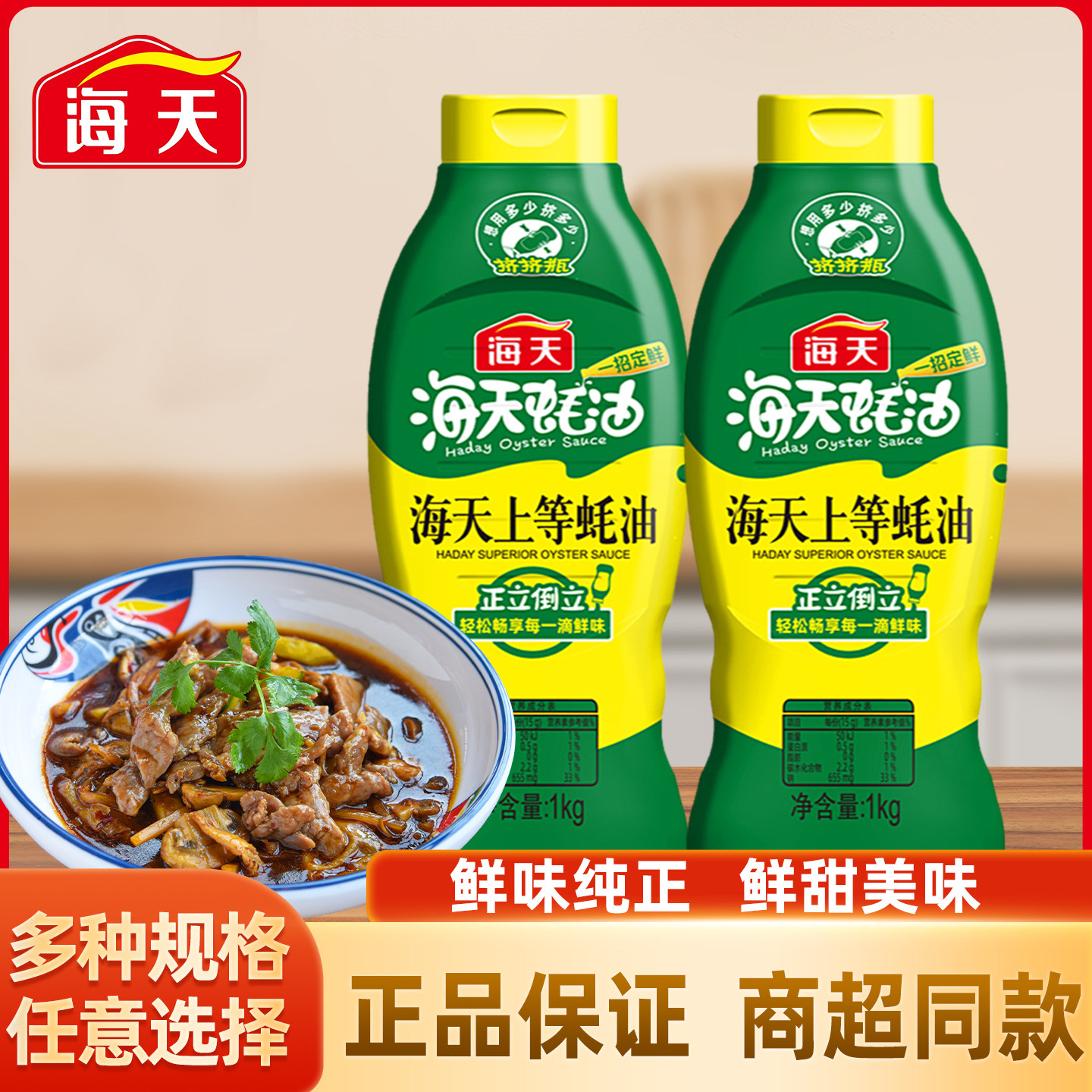 海天上等蚝油1kg挤挤装火锅调料炒菜家用商用烧烤挤压式蚝油提鲜,粮油调味/速食/干货/烘焙,酱类调料,淘宝优惠券,粉丝福利购,淘宝优惠卷