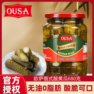 欧萨俄式 酸黄瓜 酸黄瓜680g家用俄罗斯腌青瓜罐头开胃菜俄式