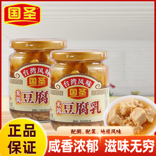 正宗国圣米酱豆腐乳250g小瓶配粥下饭小菜福建特产台湾风味霉豆腐