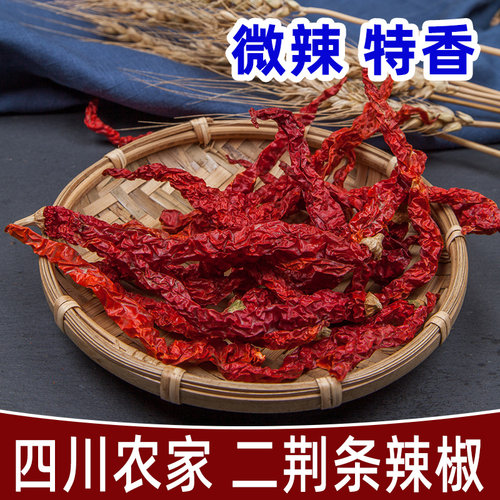 微辣特香二荆条红辣椒250g泼二斤