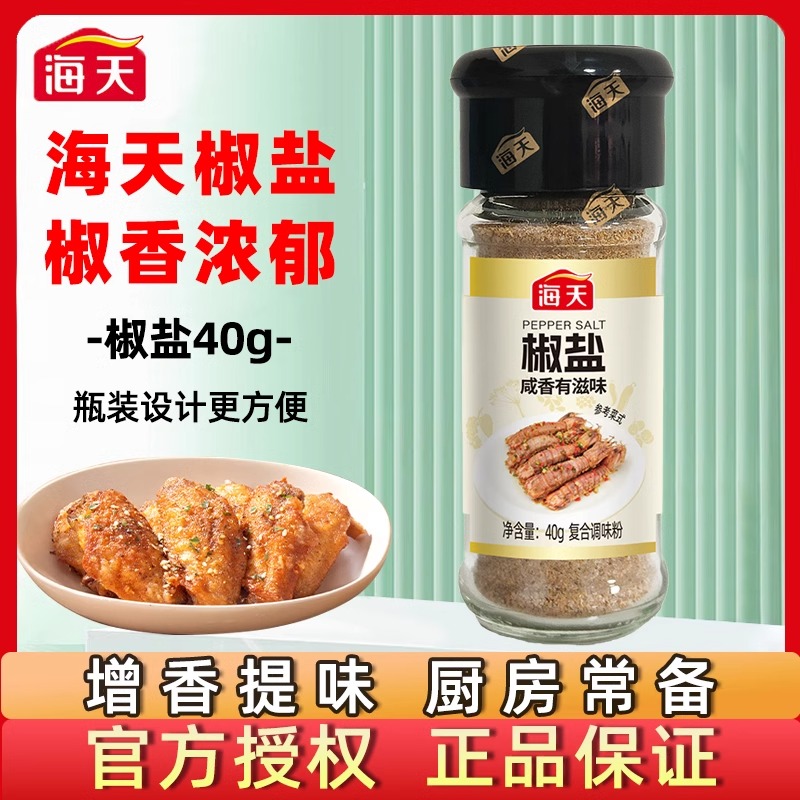 海天椒盐40g瓶装家用香辛调味料