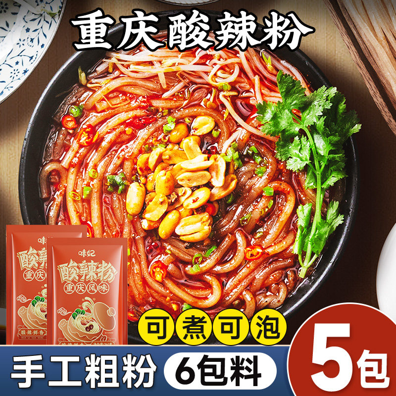 重庆酸辣粉袋装自煮即速食正宗特产含红薯粉麻辣粗粉桶装官方,粮油调味/速食/干货/烘焙,方便粉丝/粉条,淘宝优惠券,粉丝福利购,淘宝优惠卷