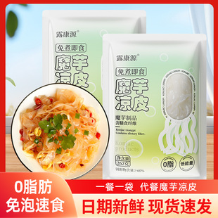 露康源魔芋凉皮粉丝魔芋面262克低脂低卡代餐零食关东煮食材粉丝