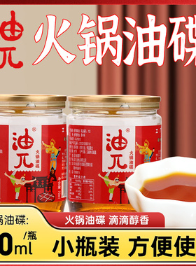 香油火锅油碟70ml小罐装正宗纯正四川重庆香油商用定制蘸料