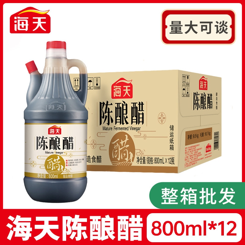 海天陈酿醋800ml*12食用醋凉拌醋汁酿造食醋老陈醋家用点蘸水调料