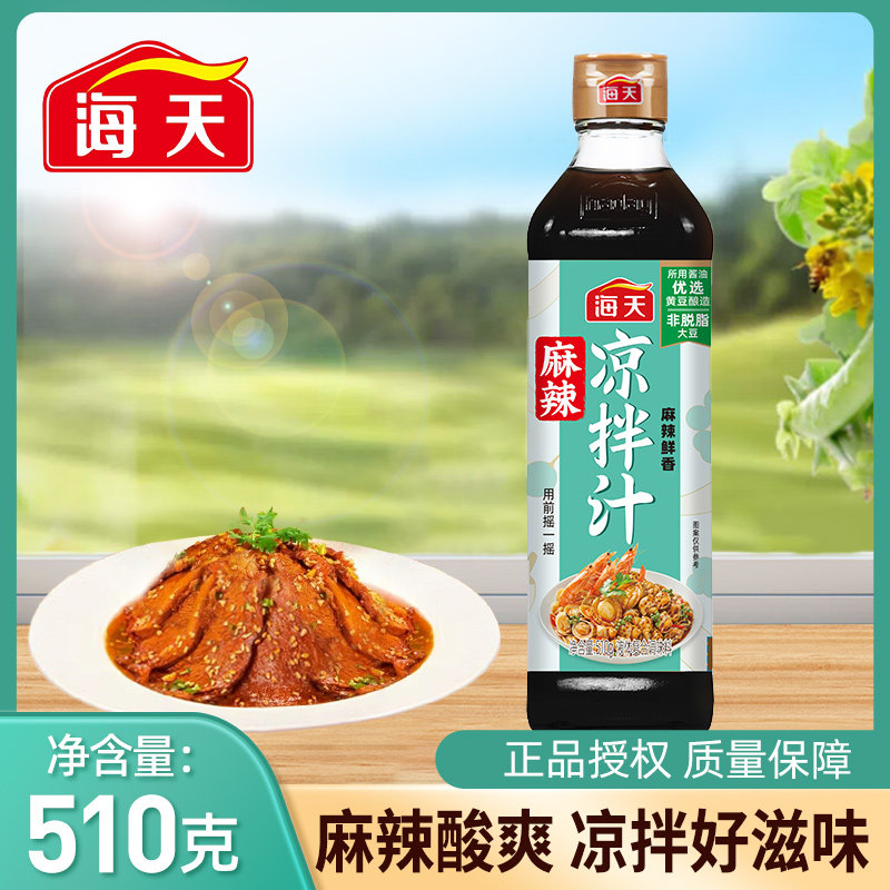 海天麻辣凉拌汁510g鲜香图片