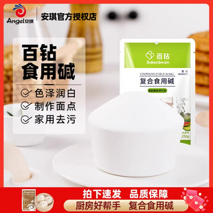 安琪百钻食用碱粉家用250g碳酸钠厨房清洁去油污做面条泡发干货