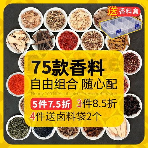 调料大全组合八角桂皮香叶