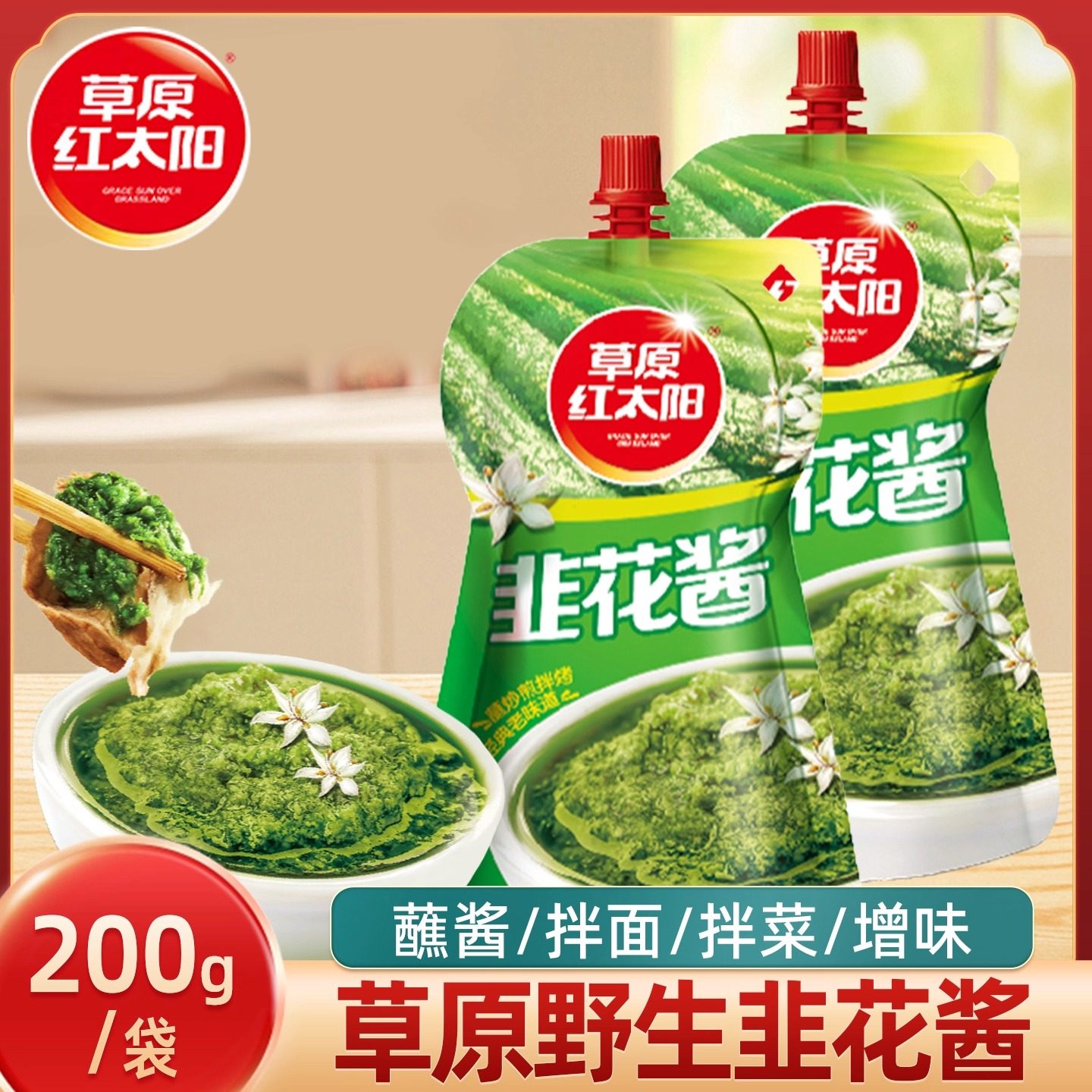 草原红太阳火锅调料韭菜花酱新鲜内蒙古韭花酱纯手工自制调味酱,粮油调味/速食/干货/烘焙,酱类调料,淘宝优惠券,粉丝福利购,淘宝优惠卷